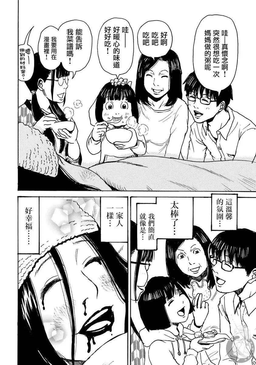怨靈夫人 - 第34話 - 5
