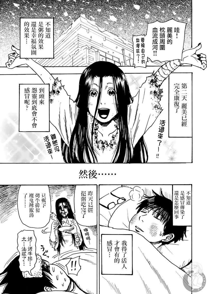 怨靈夫人 - 第34話 - 6