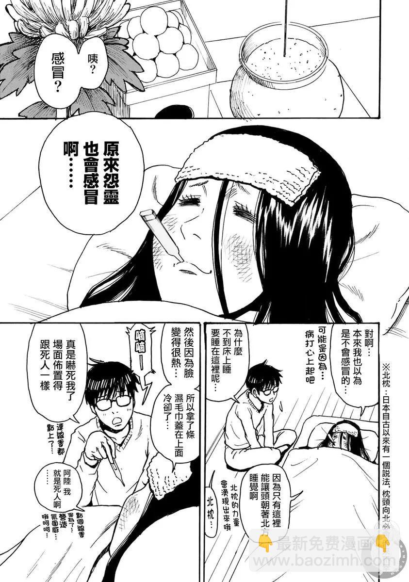 怨靈夫人 - 第34話 - 2