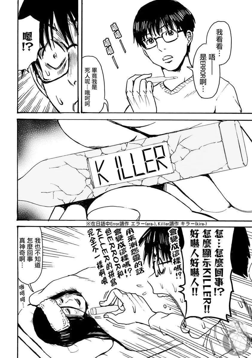 怨靈夫人 - 第34話 - 3
