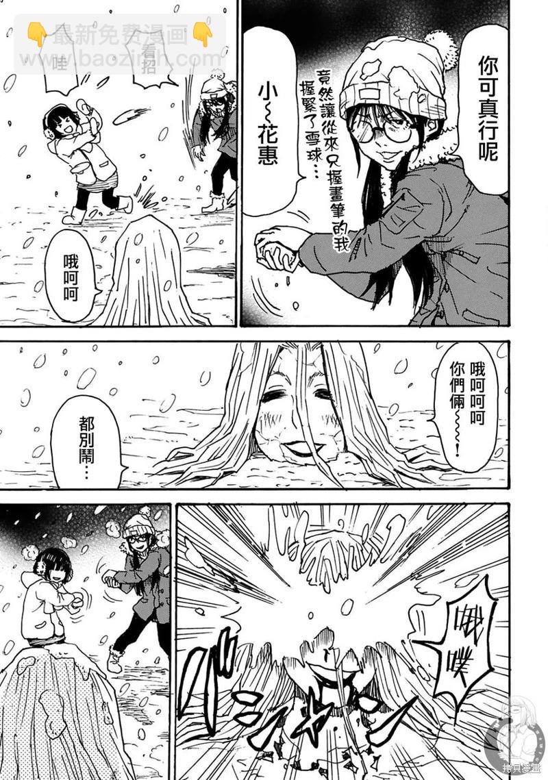 怨靈夫人 - 第46話 - 6