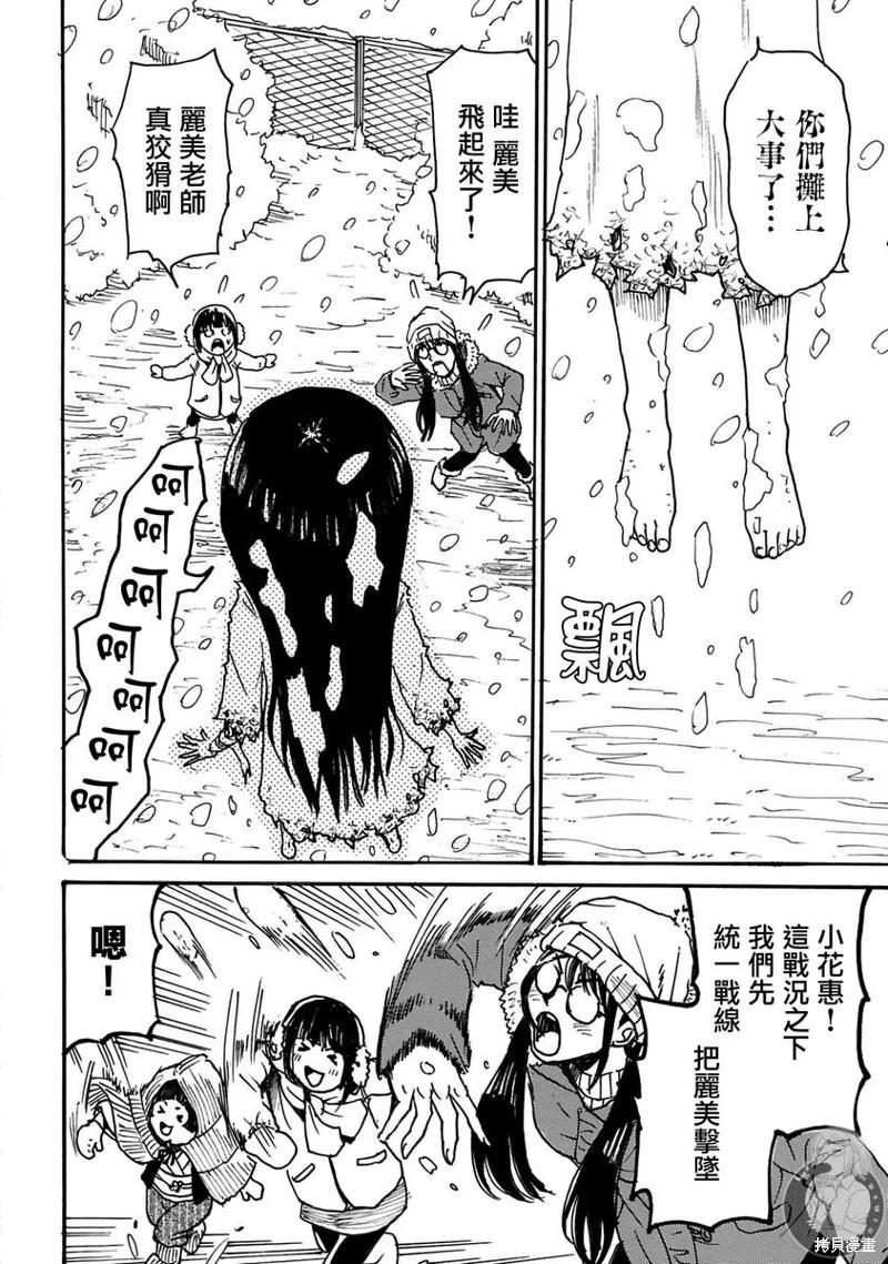怨靈夫人 - 第46話 - 1
