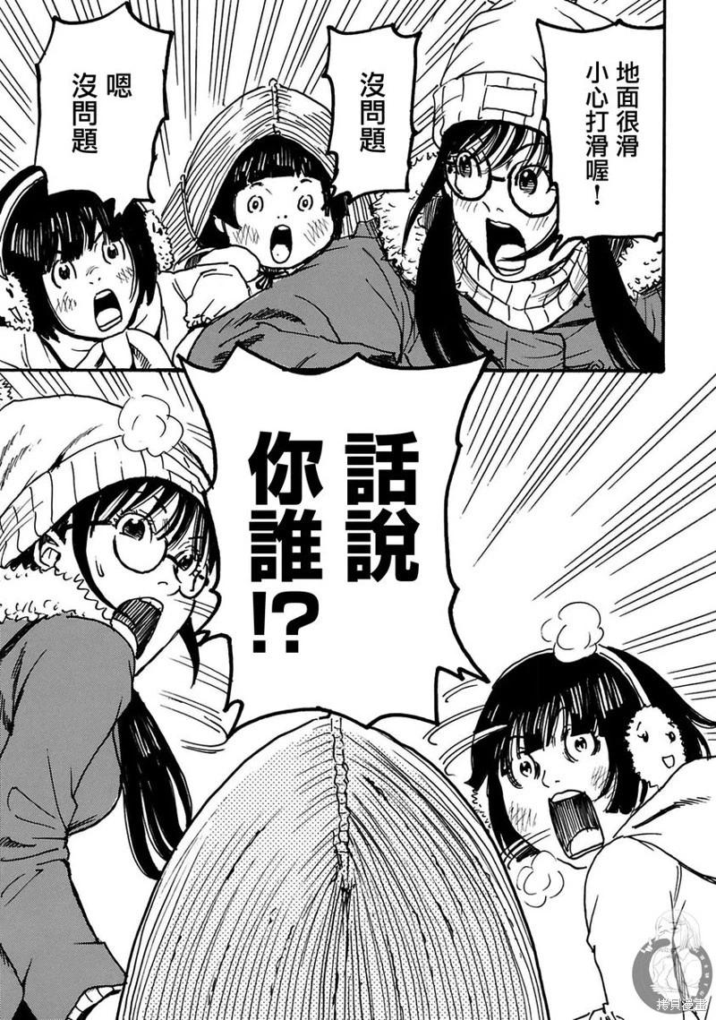 怨靈夫人 - 第46話 - 4