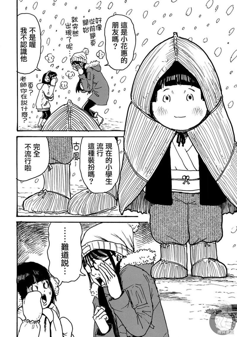 怨靈夫人 - 第46話 - 5