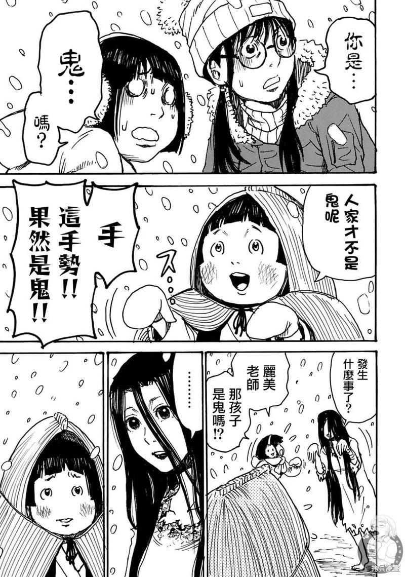 怨靈夫人 - 第46話 - 6