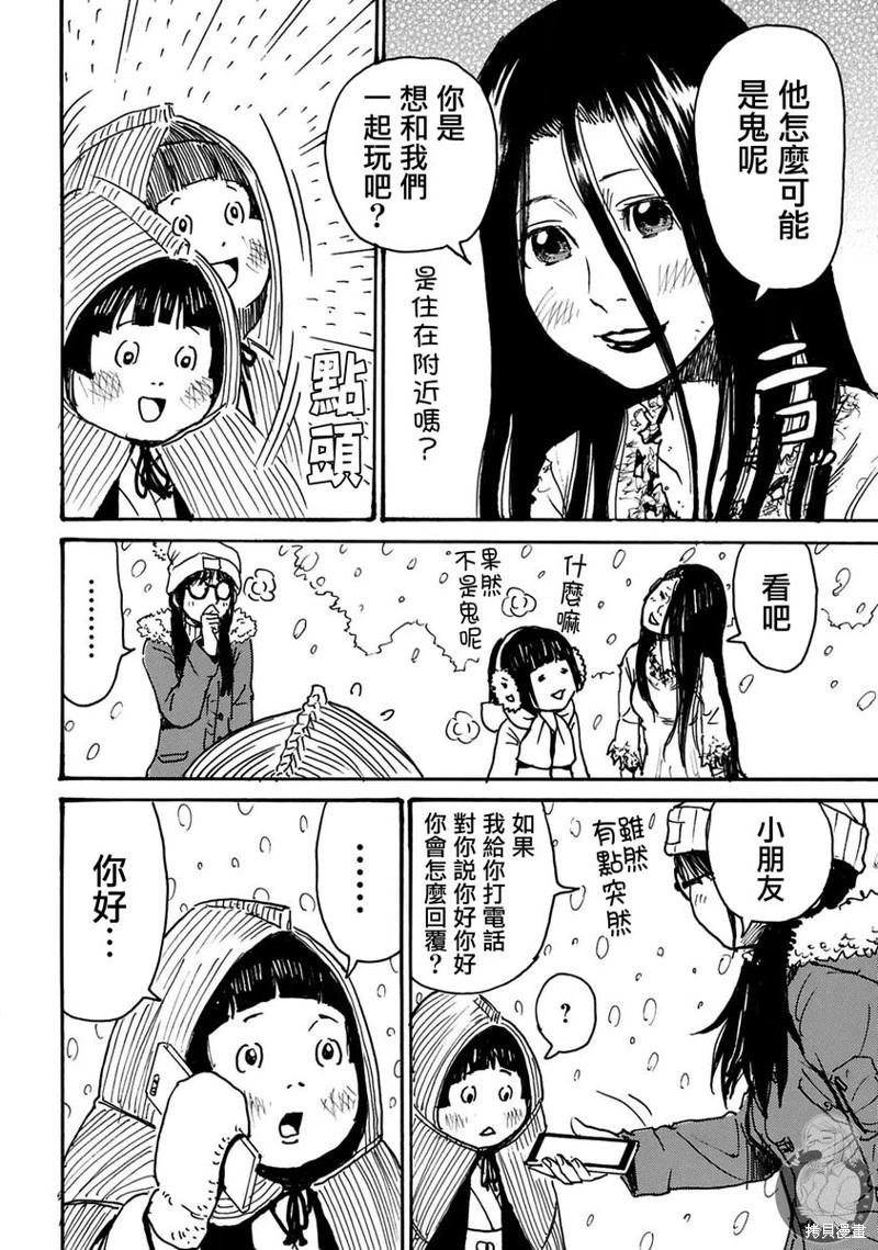 怨靈夫人 - 第46話 - 1