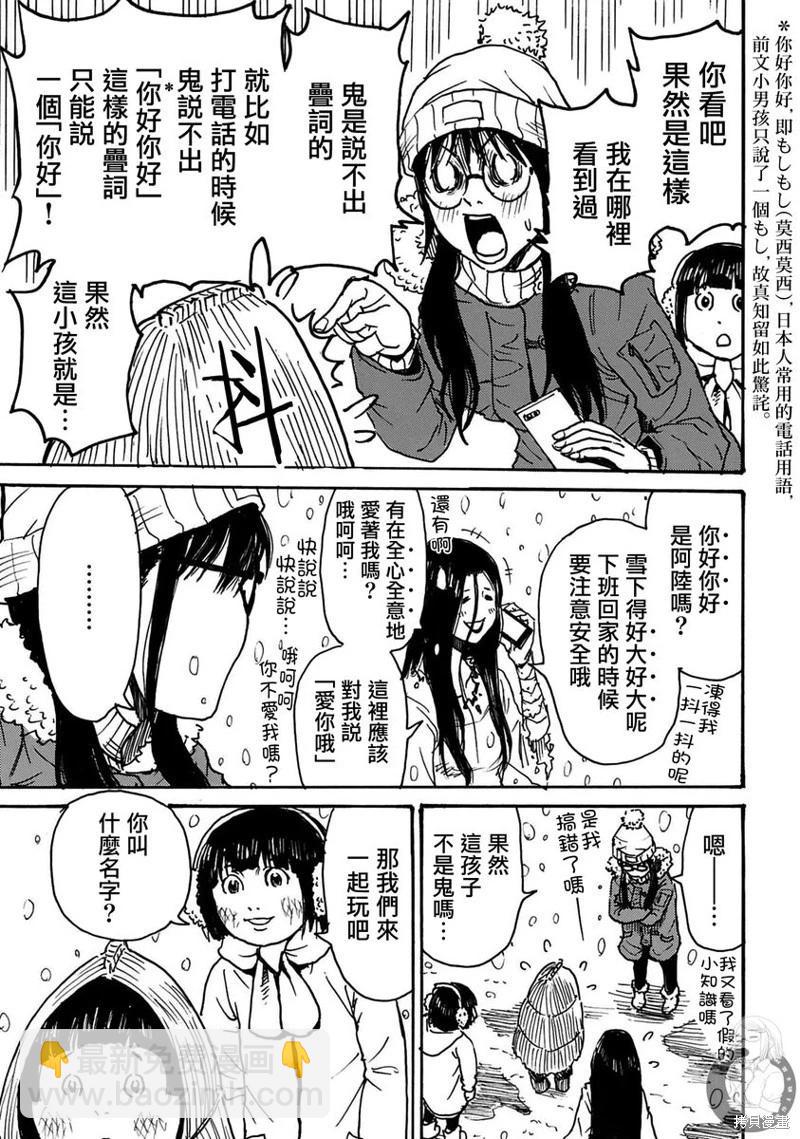 怨靈夫人 - 第46話 - 2