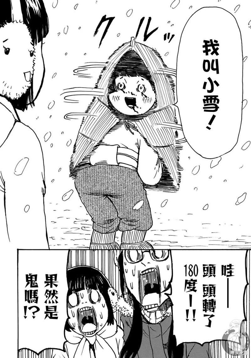 怨靈夫人 - 第46話 - 3