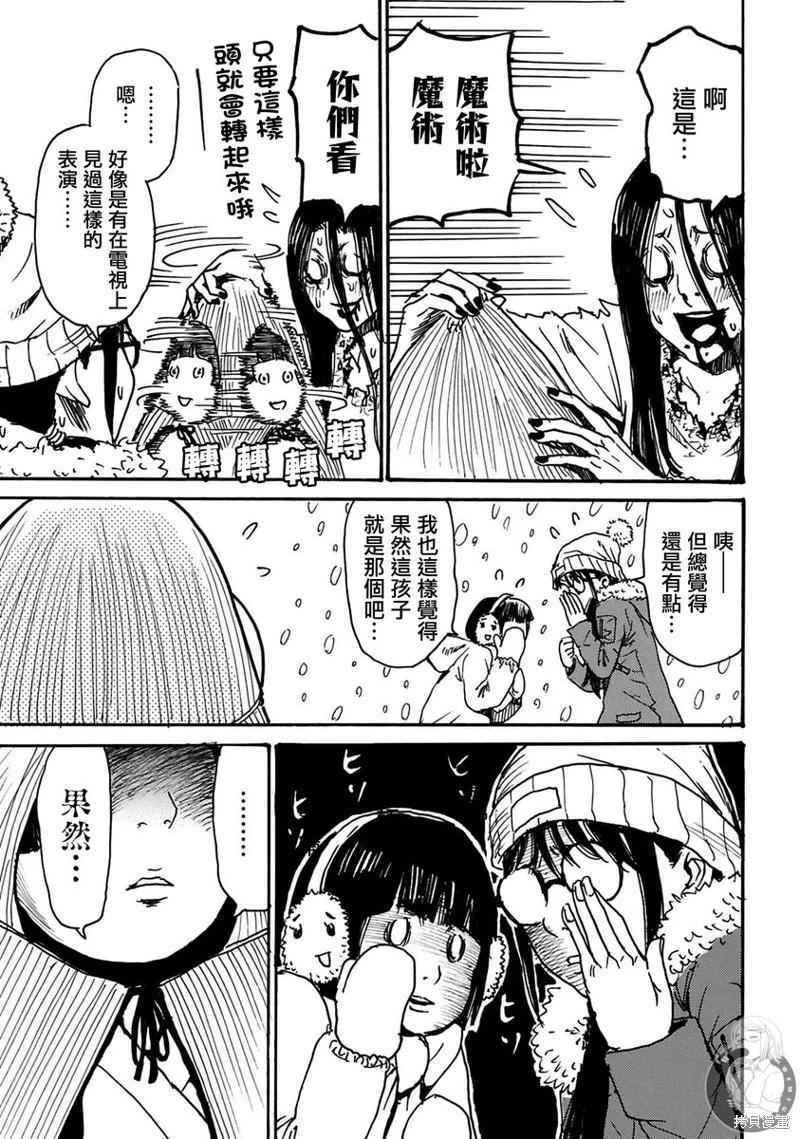 怨靈夫人 - 第46話 - 4