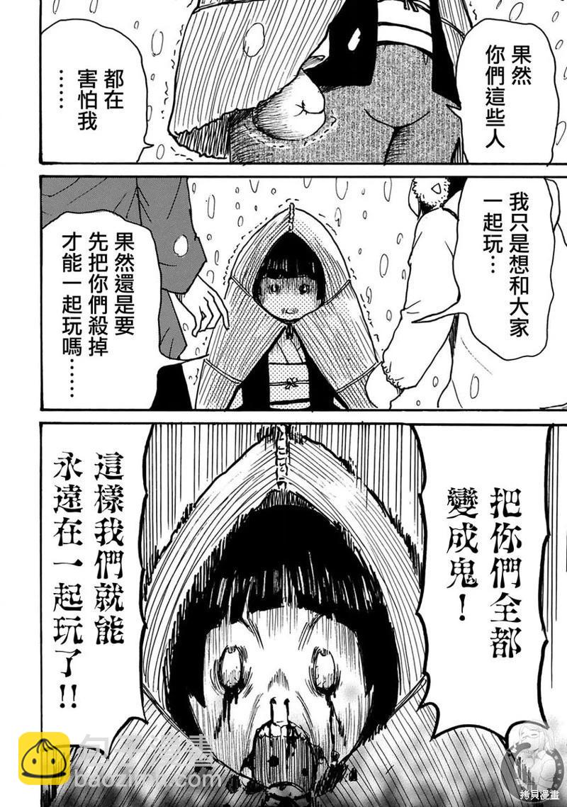 怨靈夫人 - 第46話 - 5
