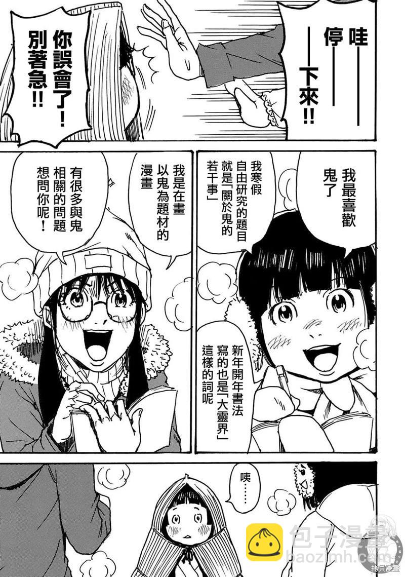 怨靈夫人 - 第46話 - 6