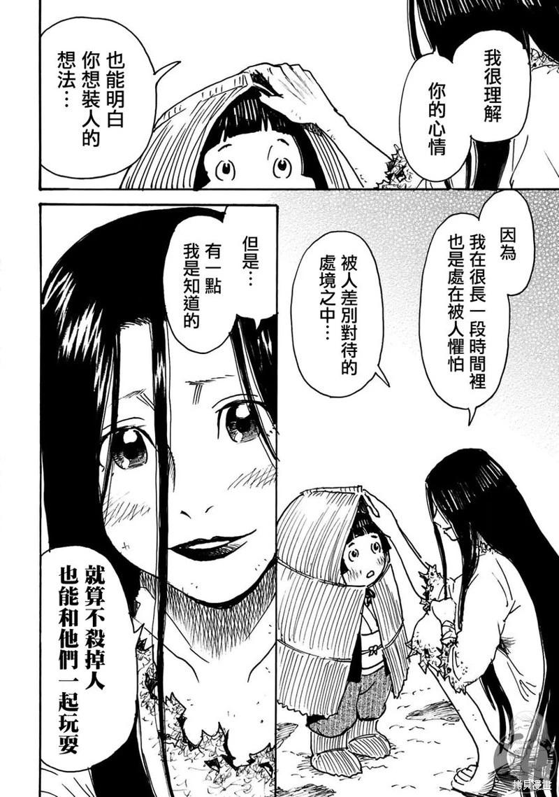 怨靈夫人 - 第46話 - 1