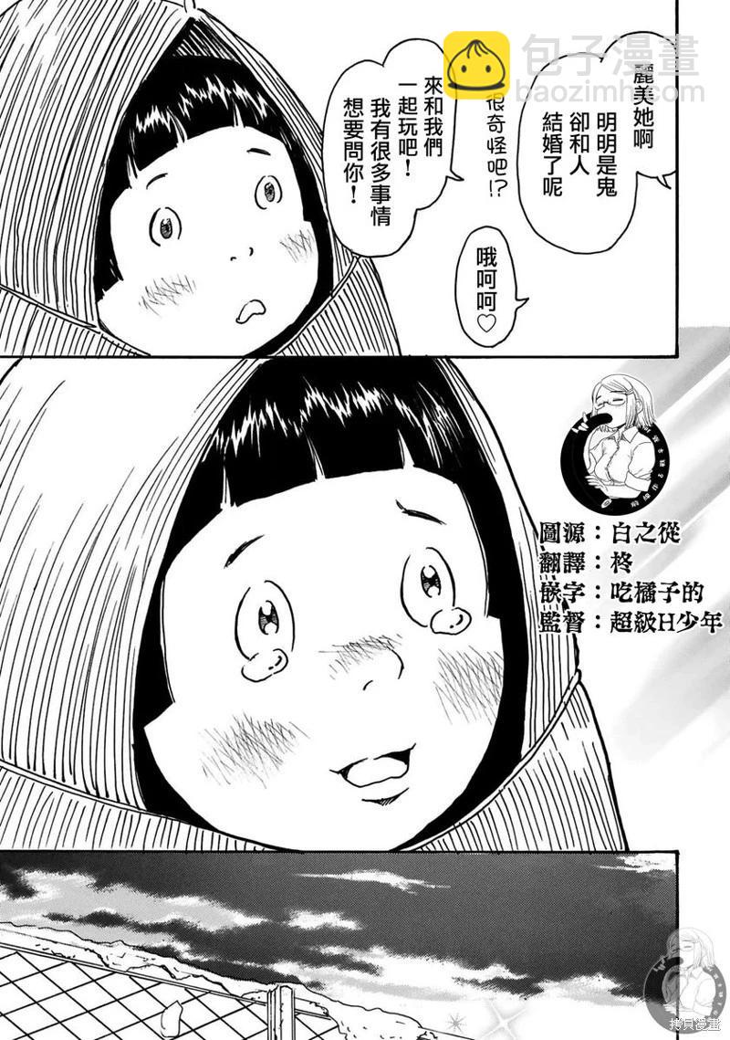 怨靈夫人 - 第46話 - 2