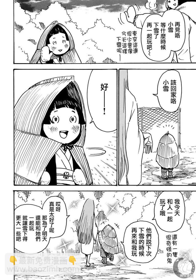 怨靈夫人 - 第46話 - 3