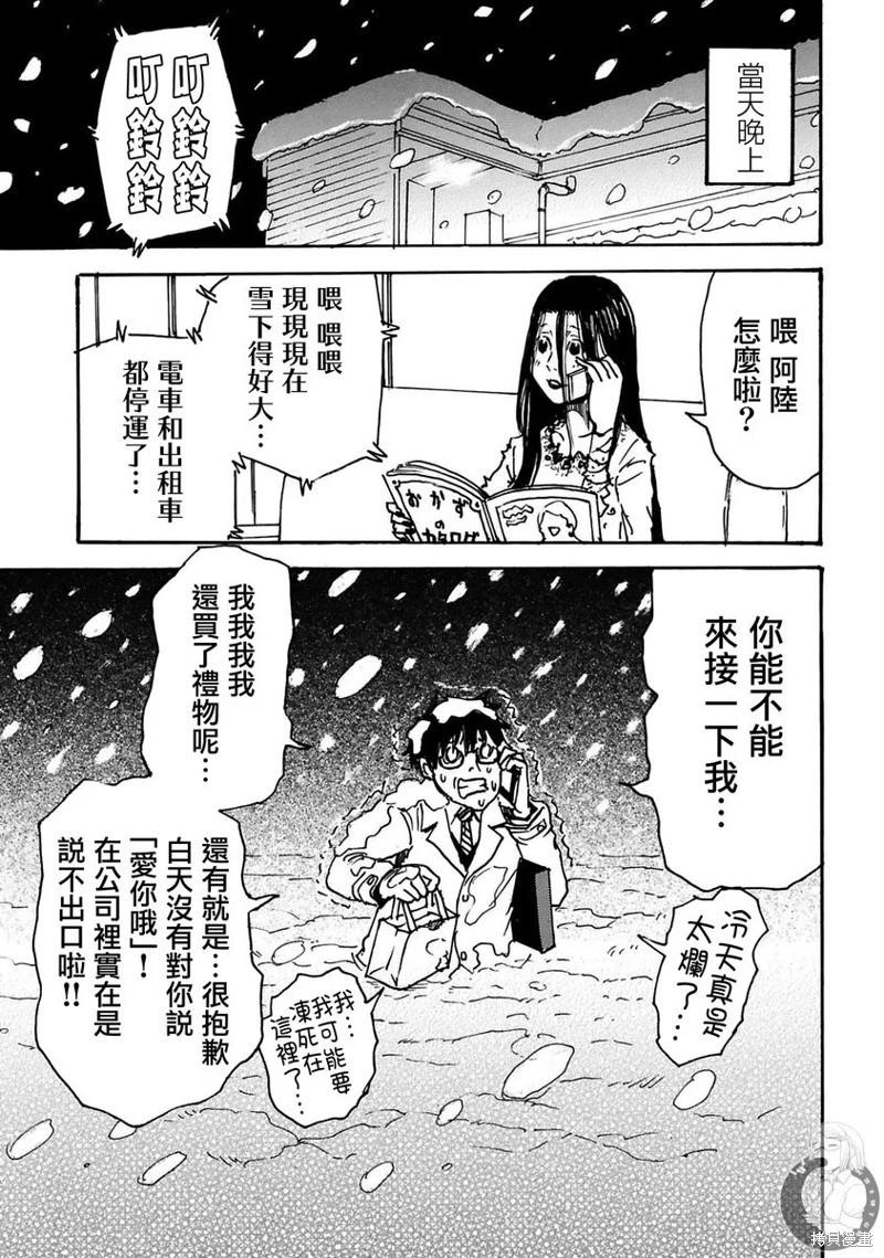 怨靈夫人 - 第46話 - 4