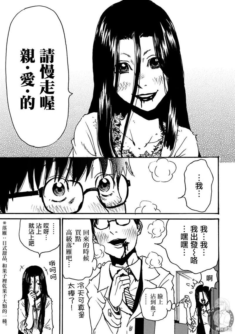 怨靈夫人 - 第46話 - 4