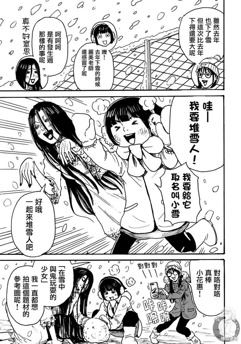 怨靈夫人 - 第46話 - 6