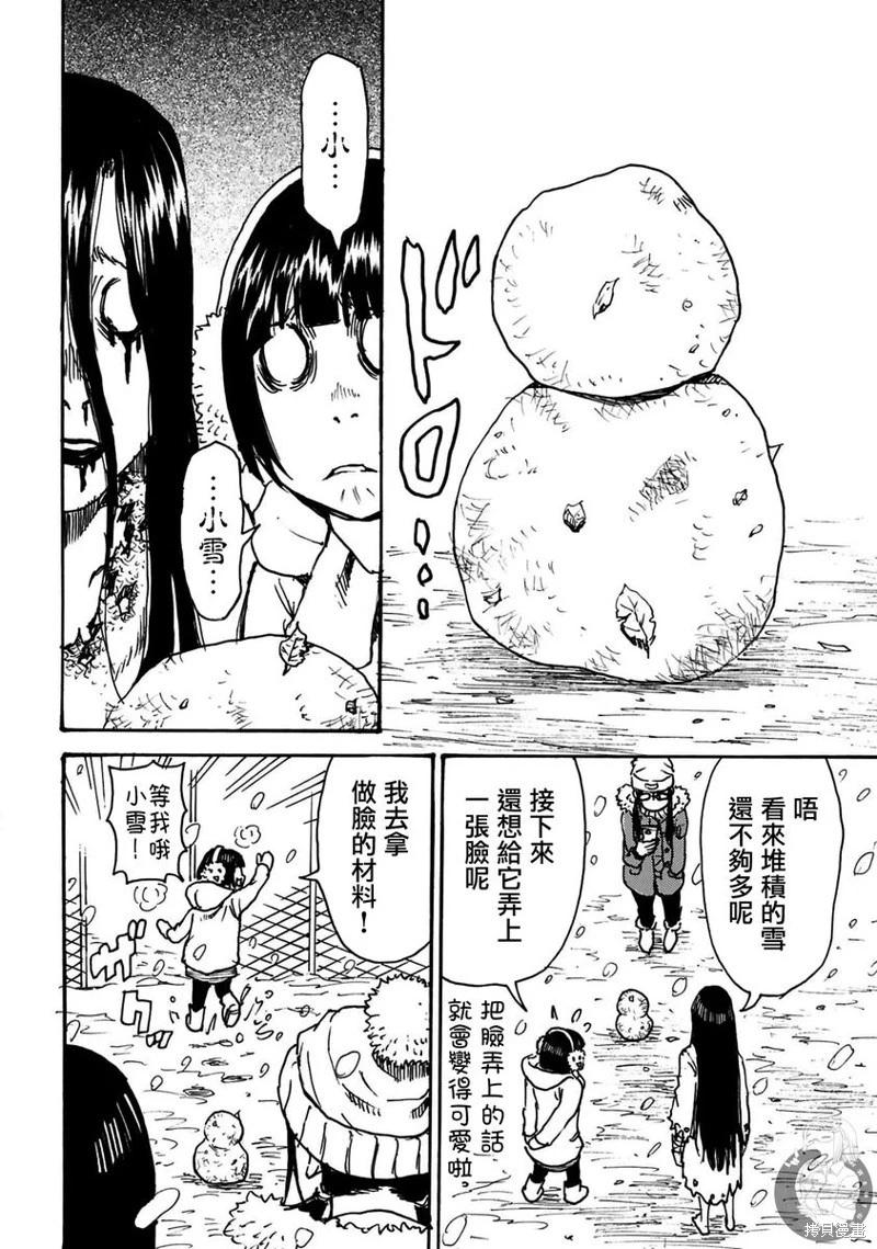 怨靈夫人 - 第46話 - 1
