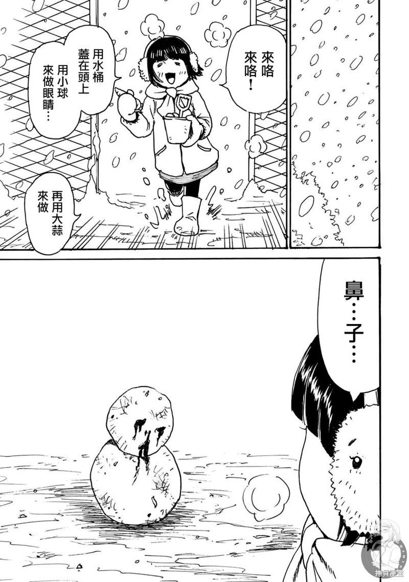 怨靈夫人 - 第46話 - 2