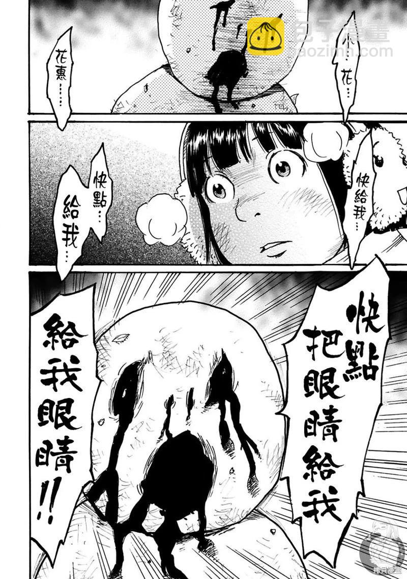 怨靈夫人 - 第46話 - 3