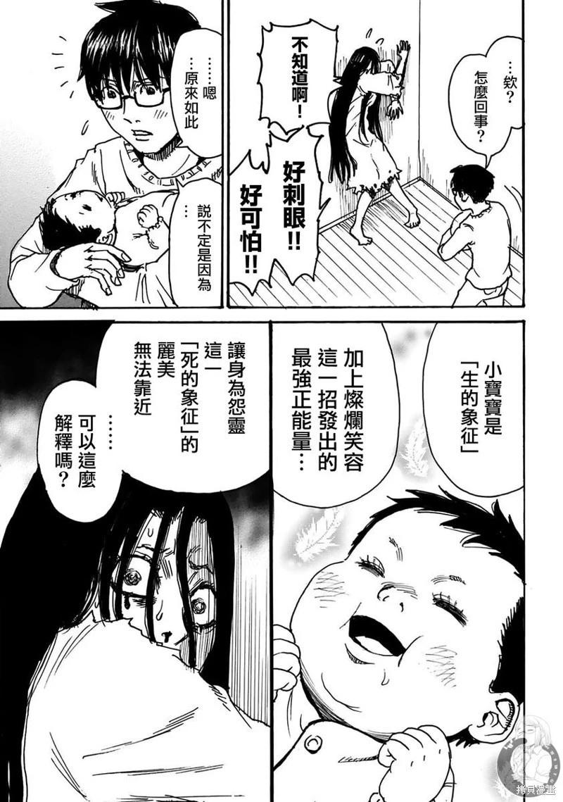 怨靈夫人 - 第47話 - 5