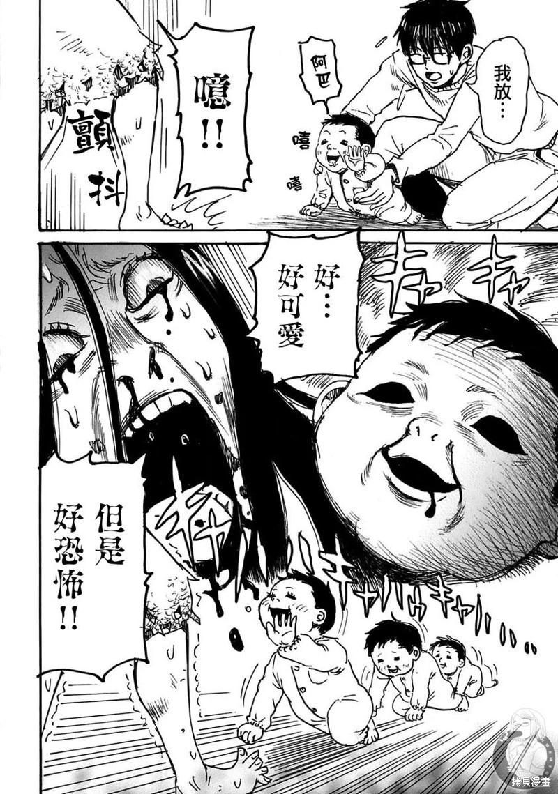 怨靈夫人 - 第47話 - 6
