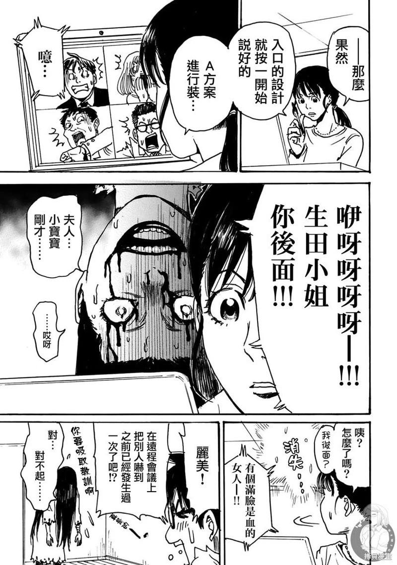 怨靈夫人 - 第47話 - 2