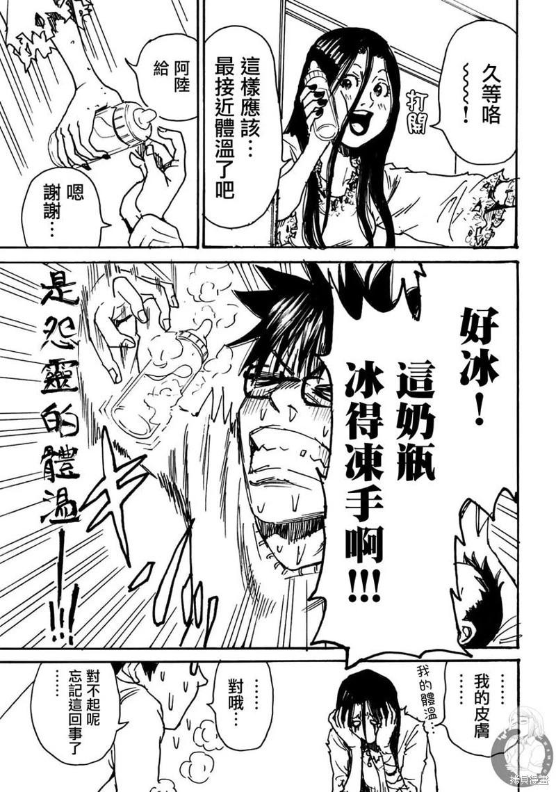 怨靈夫人 - 第47話 - 4