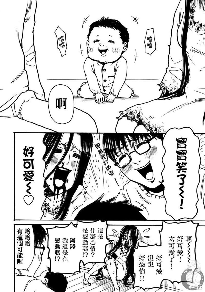 怨靈夫人 - 第47話 - 2