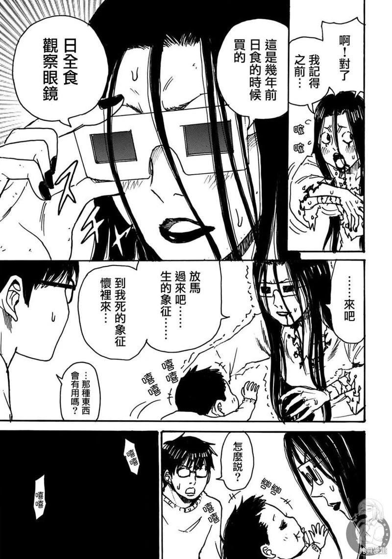 怨靈夫人 - 第47話 - 3