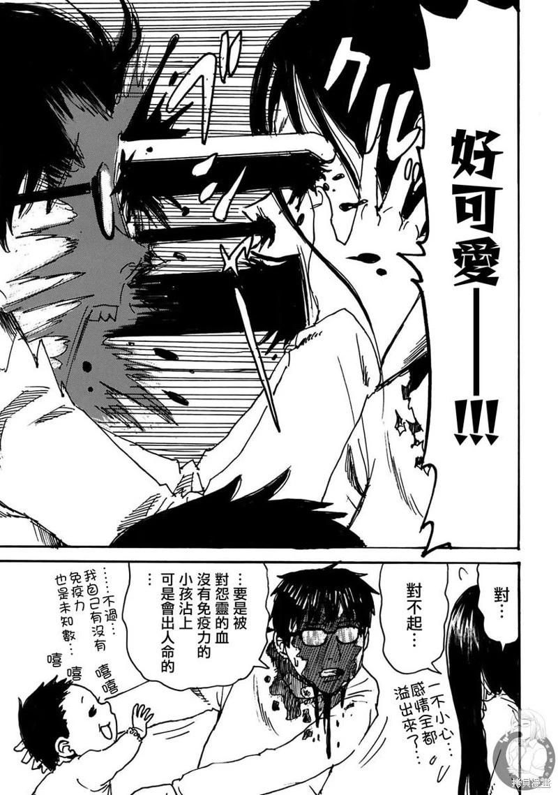 怨靈夫人 - 第47話 - 5