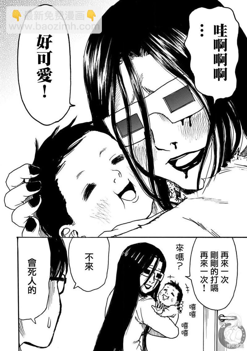 怨靈夫人 - 第47話 - 6