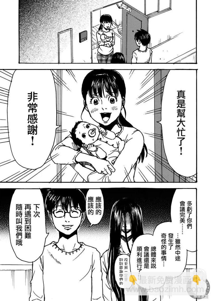 怨靈夫人 - 第47話 - 7