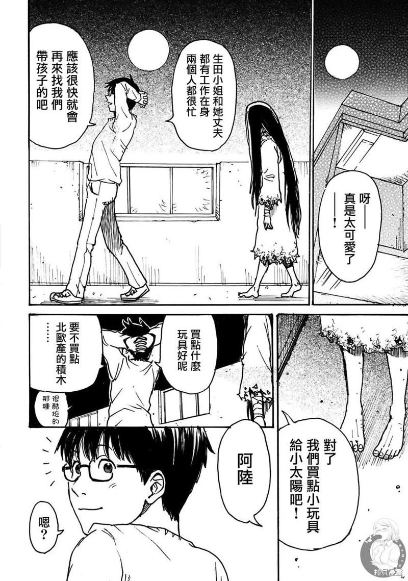 怨靈夫人 - 第47話 - 1