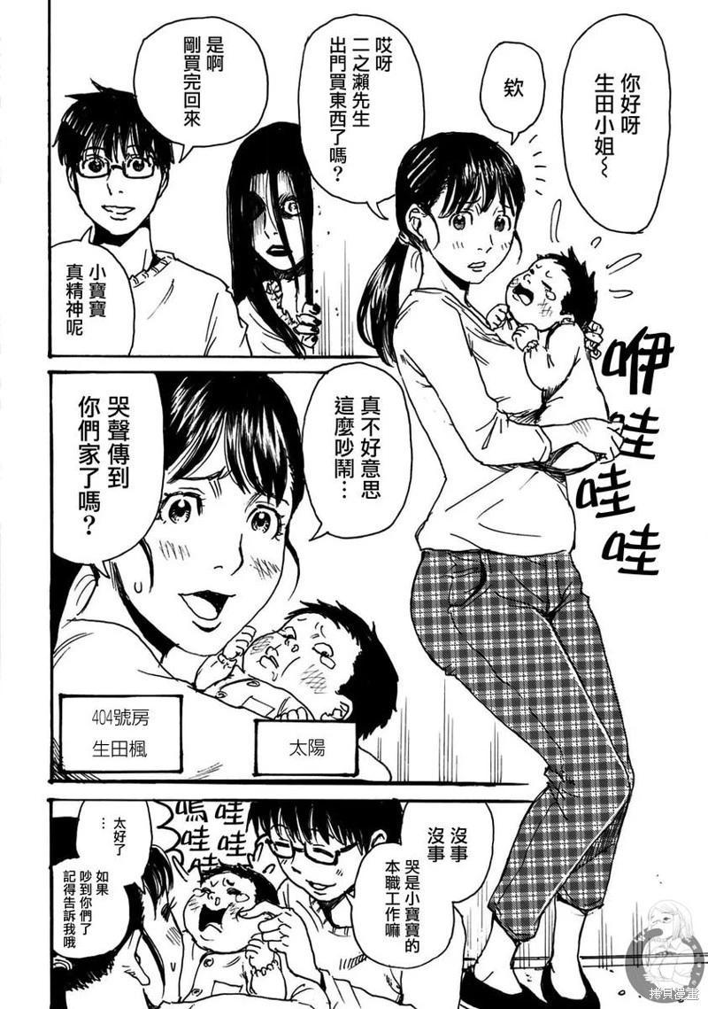 怨靈夫人 - 第47話 - 3