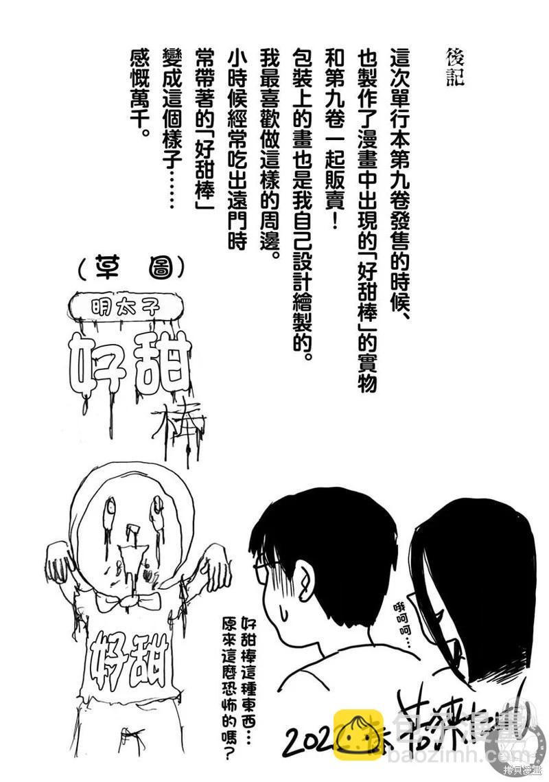 怨靈夫人 - 第47話 - 5