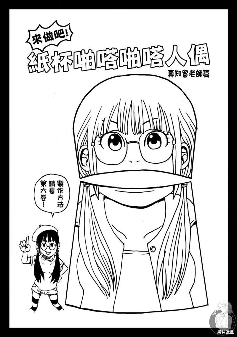怨靈夫人 - 第47話 - 4