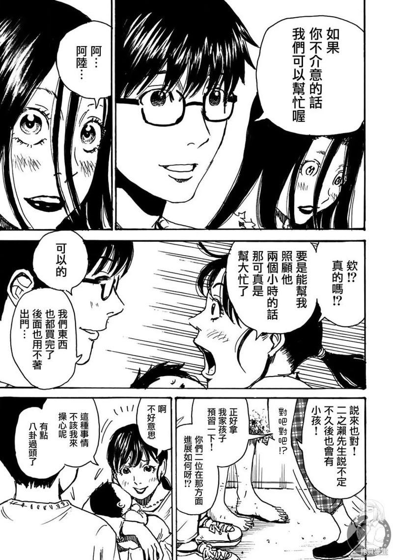 怨靈夫人 - 第47話 - 6