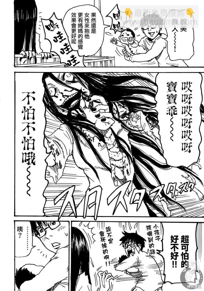 怨靈夫人 - 第47話 - 2