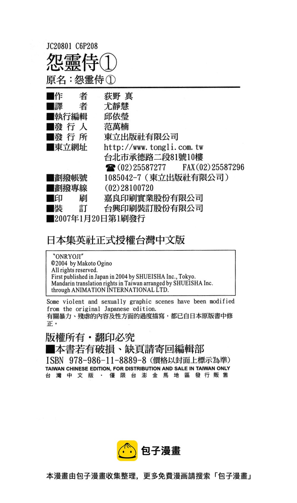 怨灵侍 - 第01卷(5/5) - 2