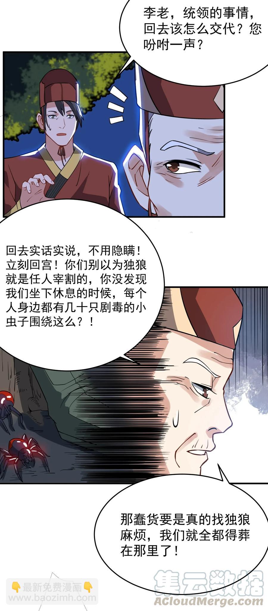 元龍 - 110 諸侯分封 - 4