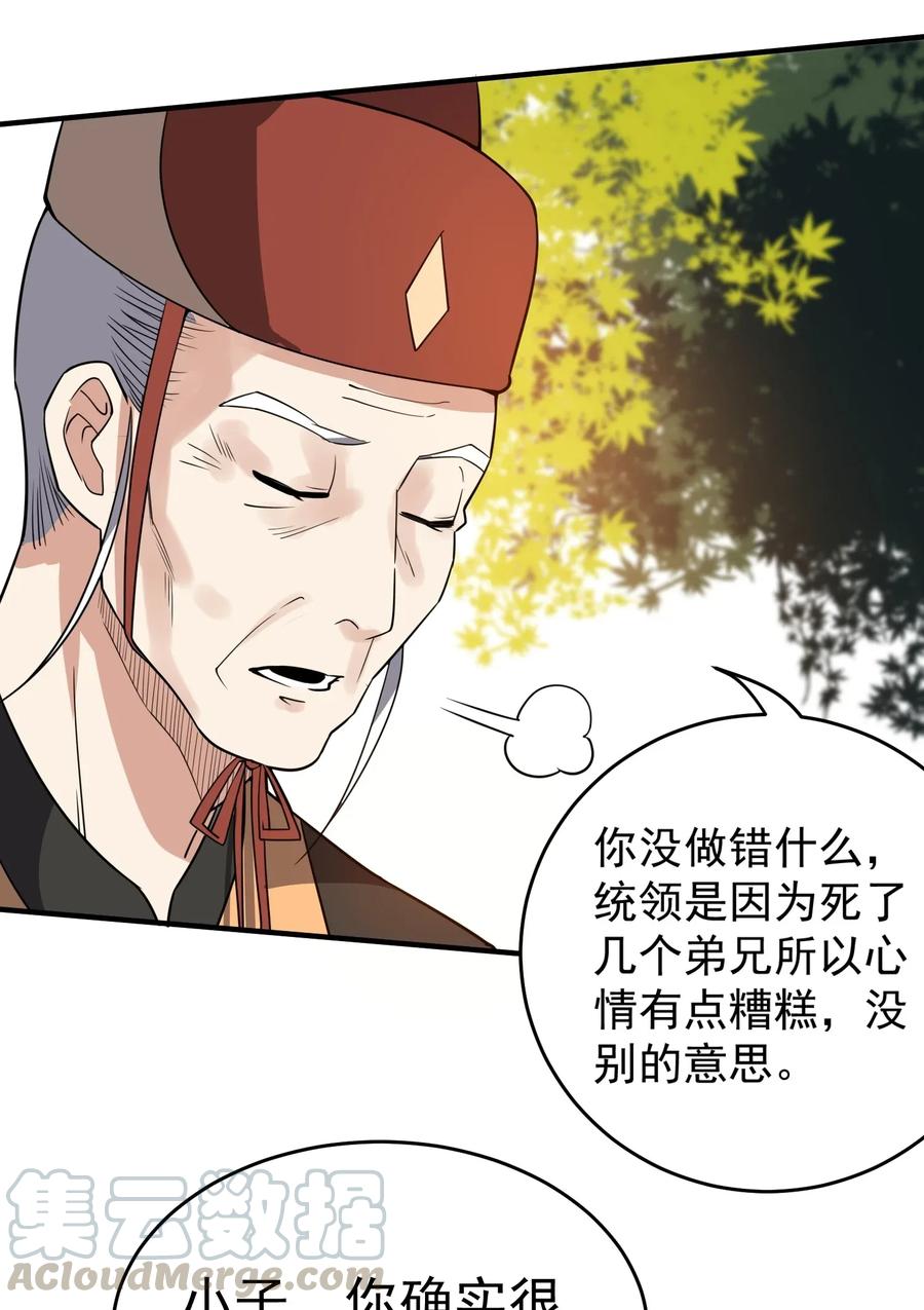 元龍 - 110 諸侯分封 - 4