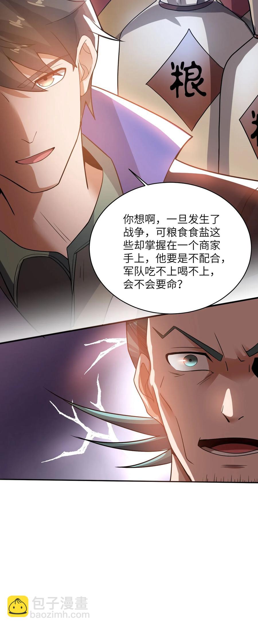 元龍 - 140 要賬的一百種方法(1/2) - 8