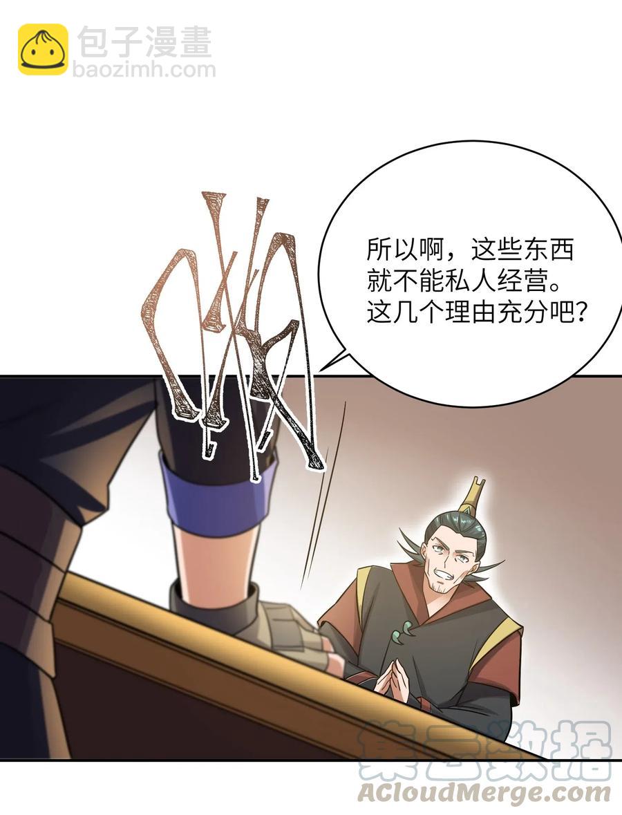 元龍 - 140 要賬的一百種方法(1/2) - 1