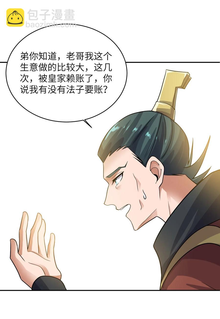 元龍 - 140 要賬的一百種方法(1/2) - 7