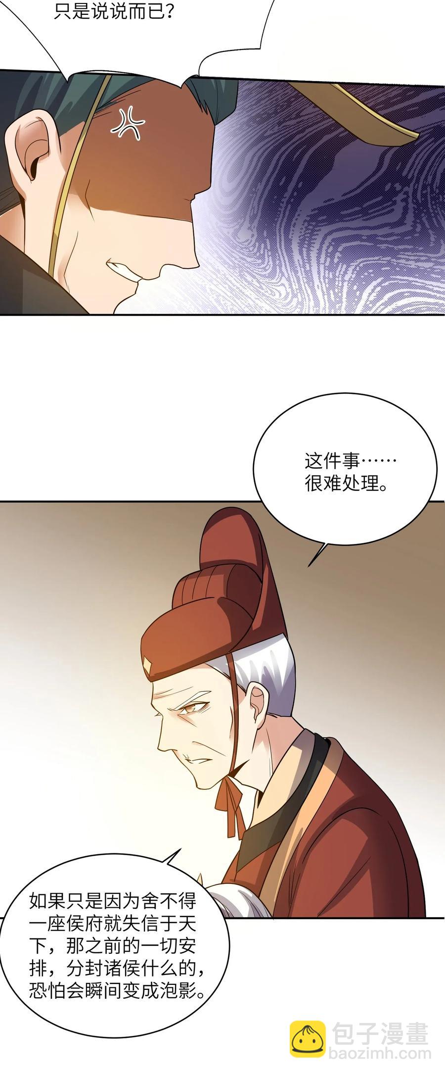 元龍 - 140 要賬的一百種方法(1/2) - 4