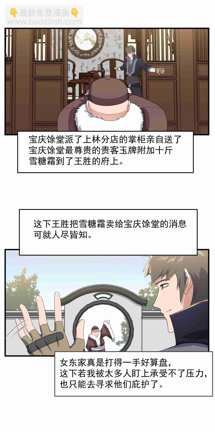 元龍 - 016 戴四爺的復仇 - 4