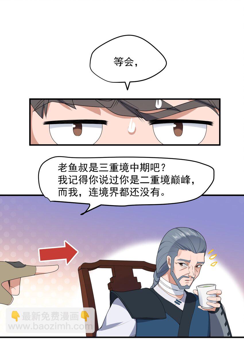 元龍 - 018 家族試煉 - 3