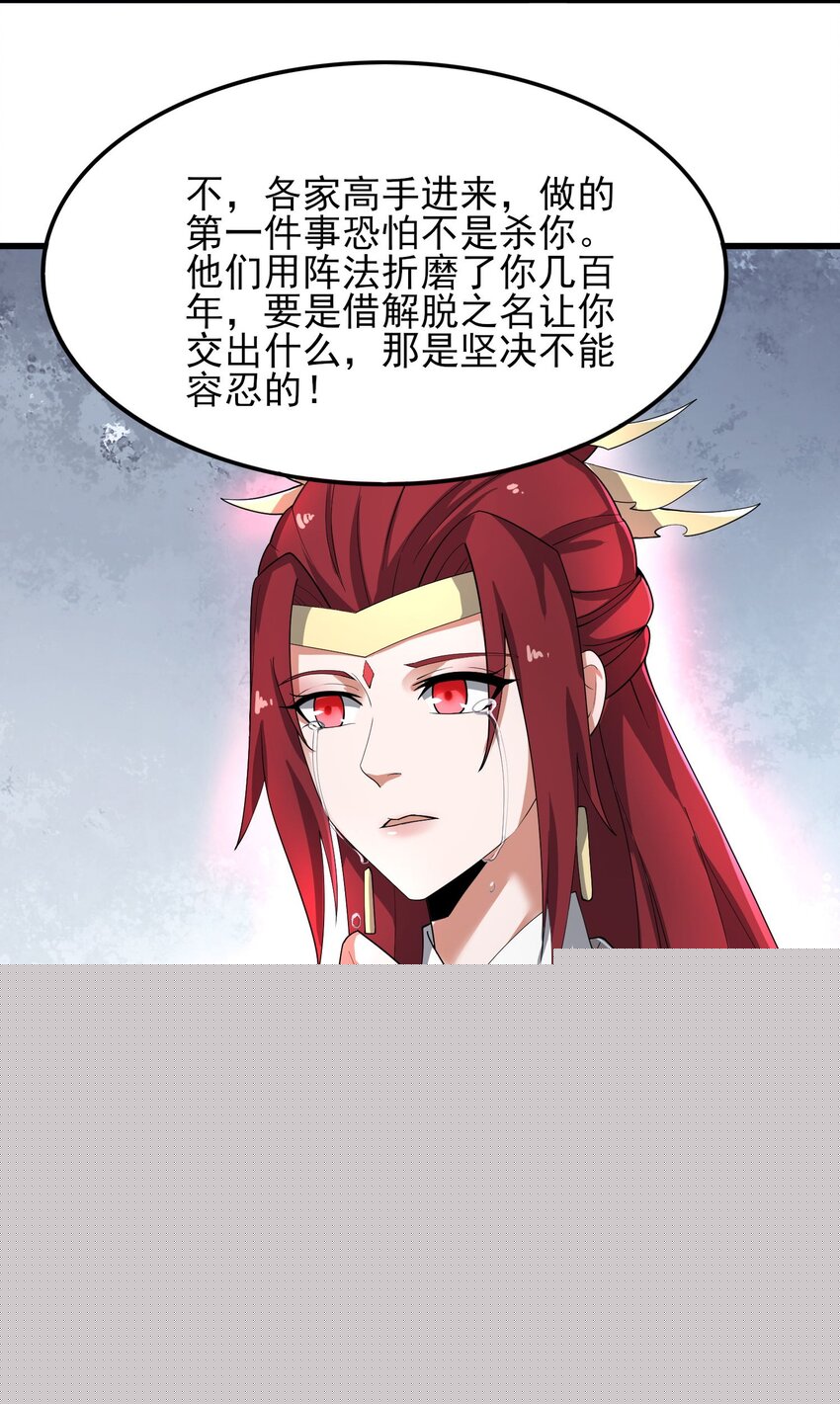 元龍 - 256 冰柱法陣！(1/2) - 7