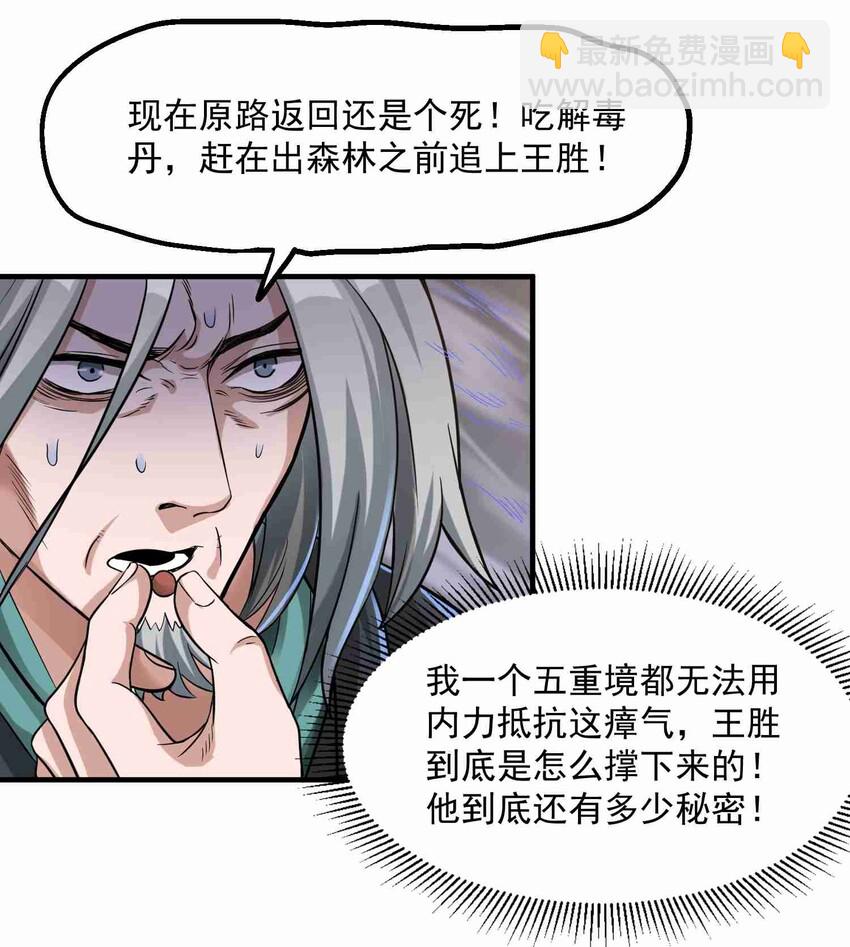 元龍 - 046 順利逃脫 - 2